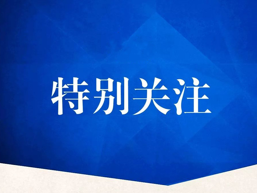 關(guān)注！《企業(yè)家日?qǐng)?bào)》頭版刊登！